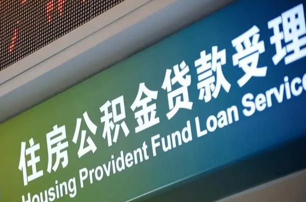广饶公积金提取代办中介（个人公积金提取代办中介）
